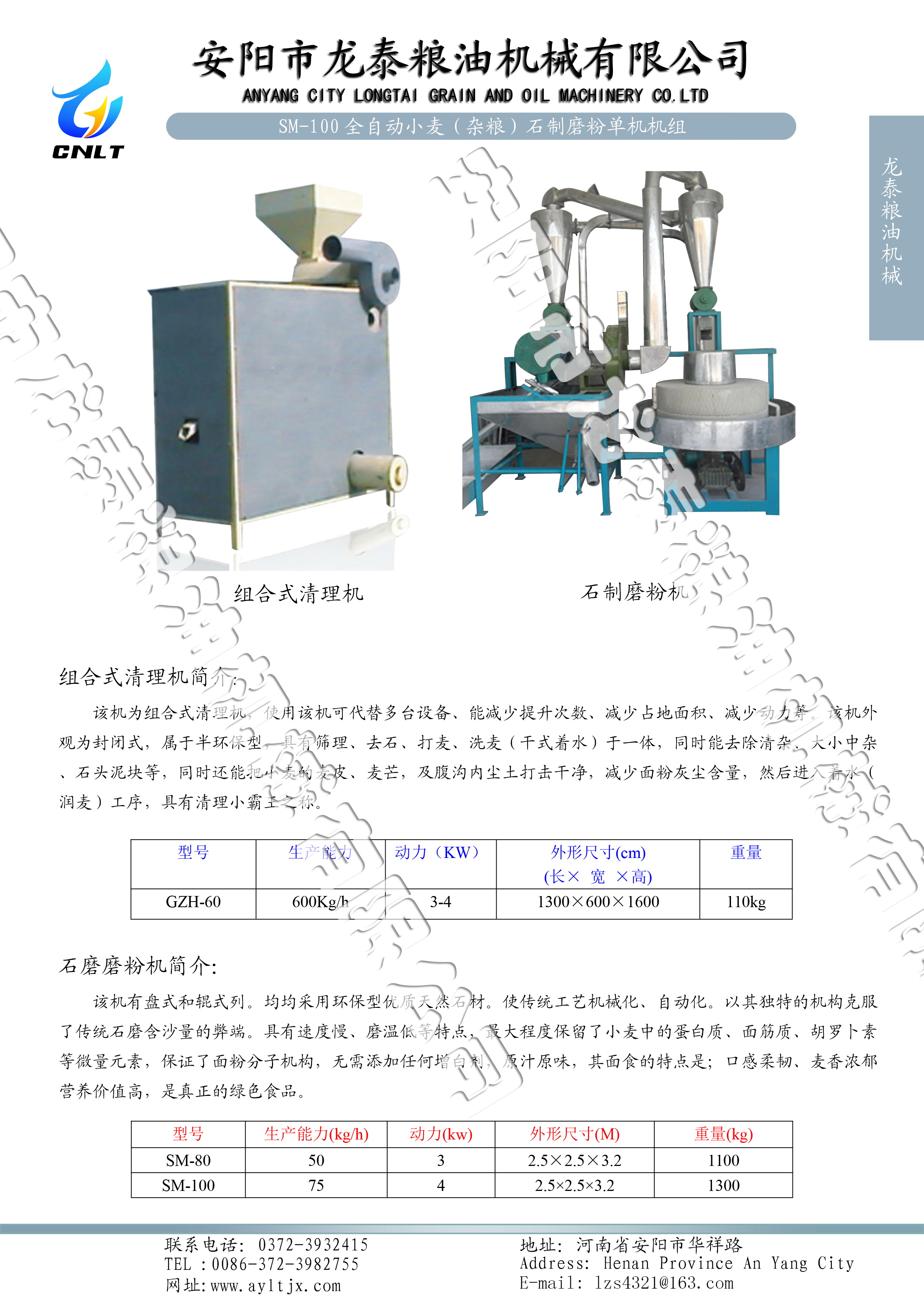 全自動石磨磨粉單機(盤式)